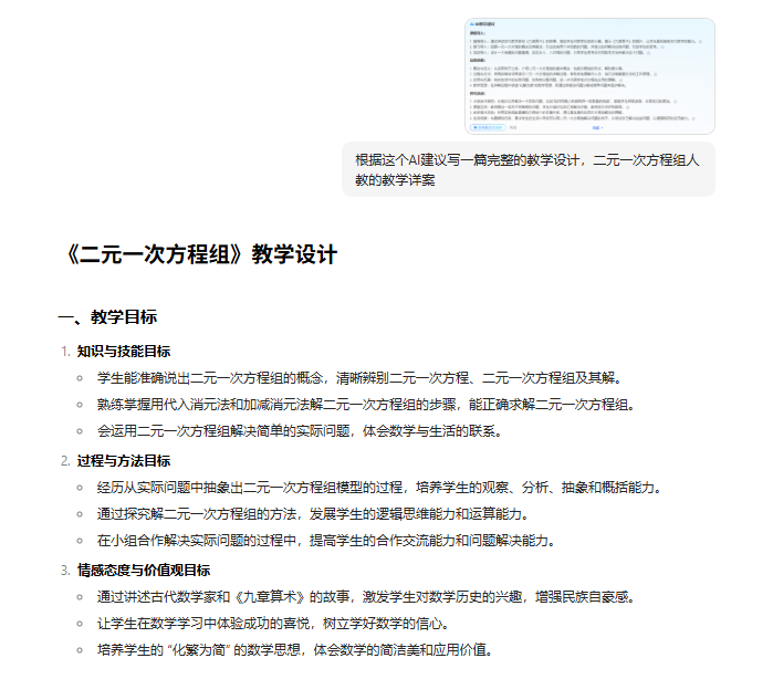 国家中小学智慧教育平台+AI工具，助力智能备课