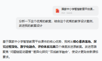 国家中小学智慧教育平台+AI工具，助力智能备课