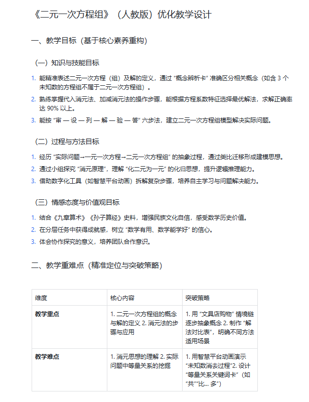 国家中小学智慧教育平台+AI工具，助力智能备课