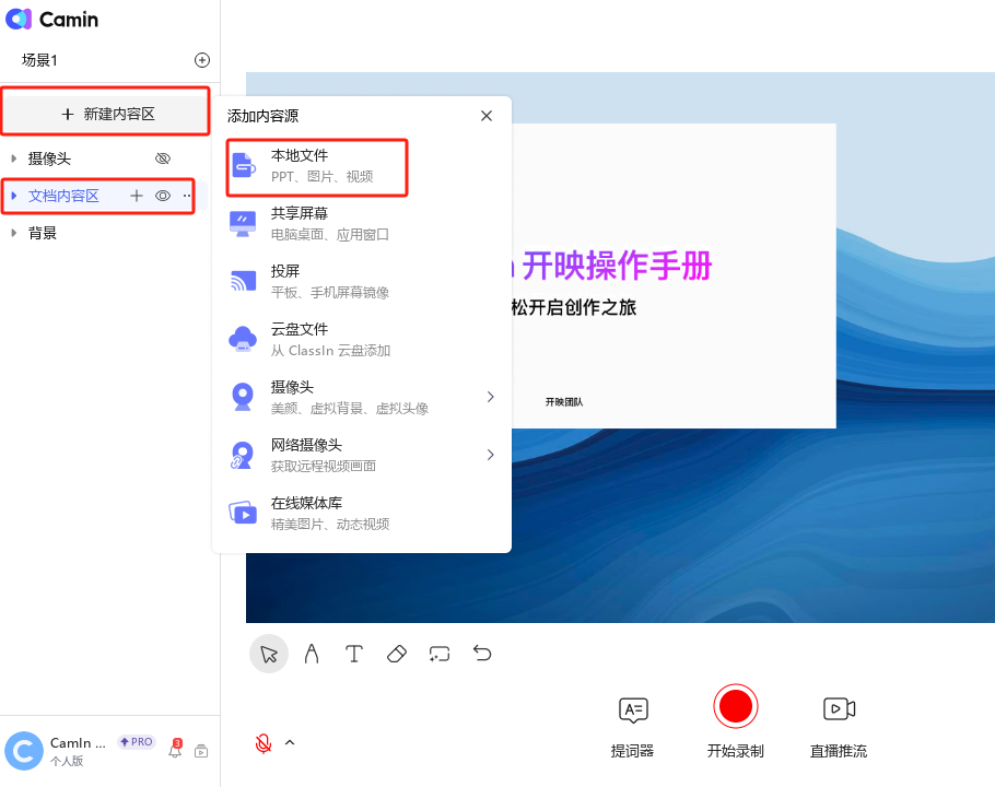 基础教育精品课录制实操步骤详解