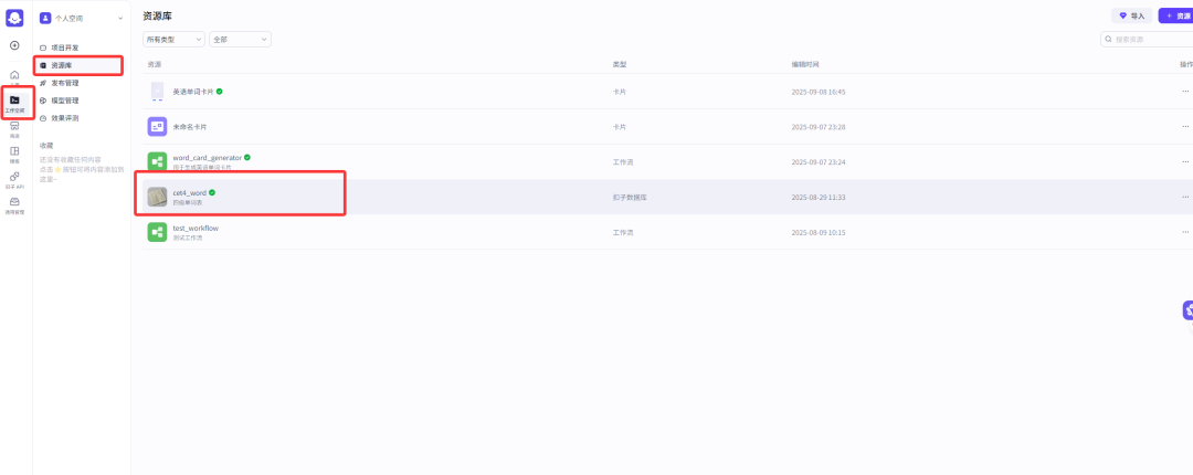 从0到1，用扣子（Coze）做个英语学习AI智能体（建议收藏）