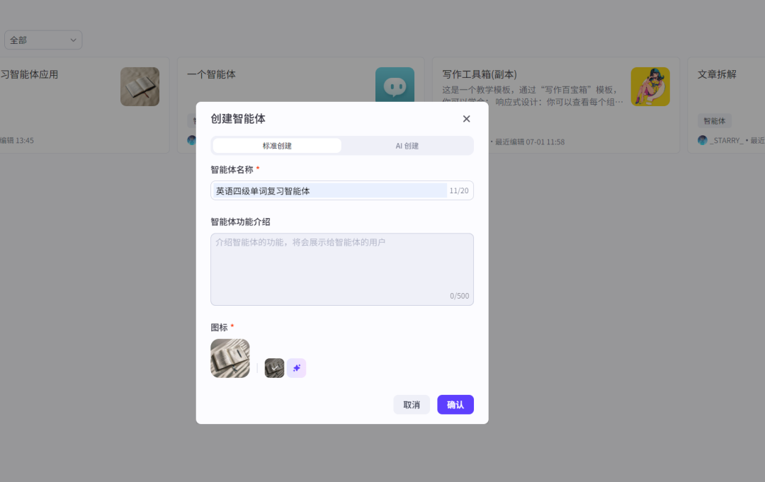 从0到1，用扣子（Coze）做个英语学习AI智能体（建议收藏）