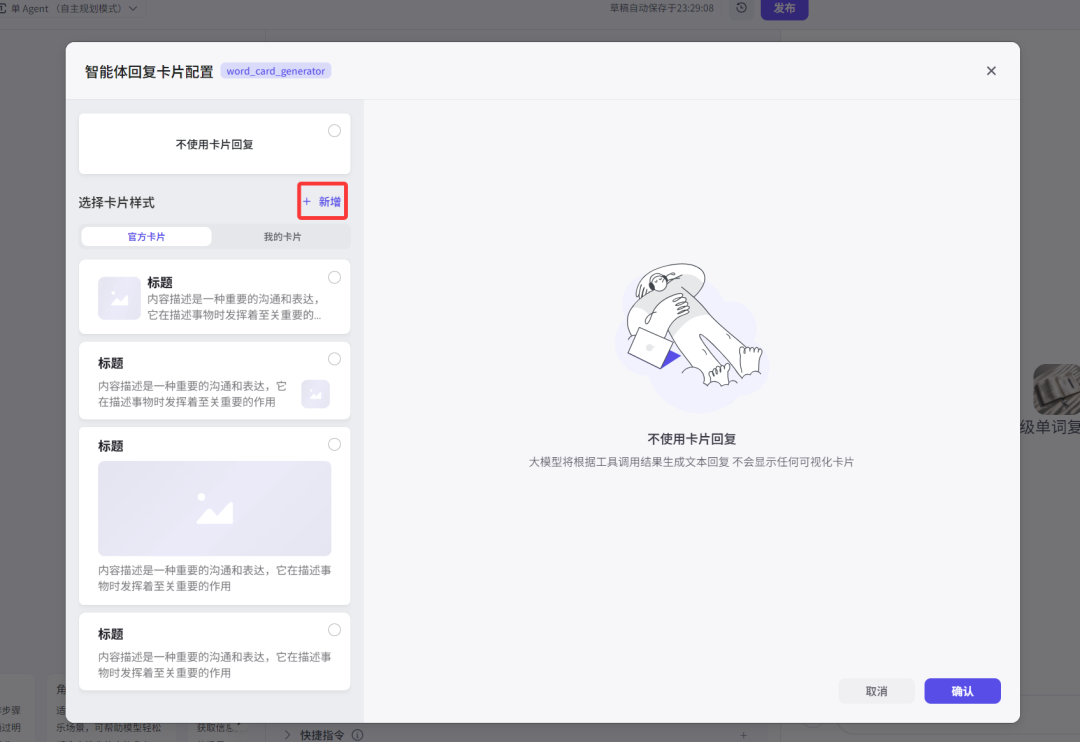 从0到1，用扣子（Coze）做个英语学习AI智能体（建议收藏）