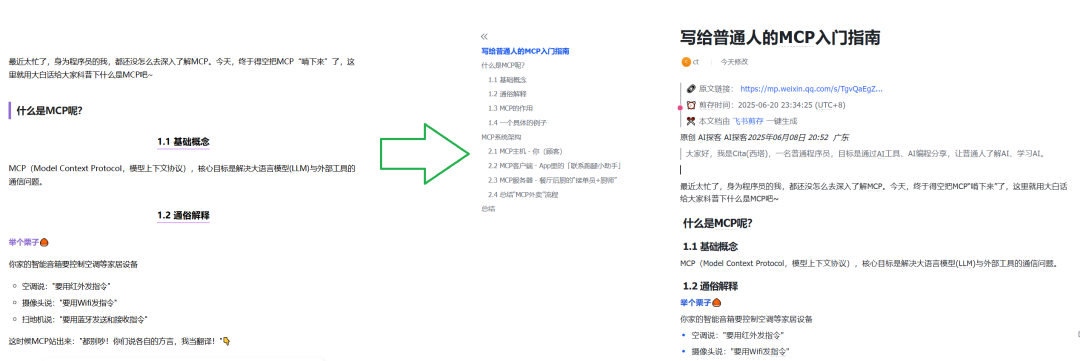 复制10篇的时间，飞书剪存100篇+建好知识库！