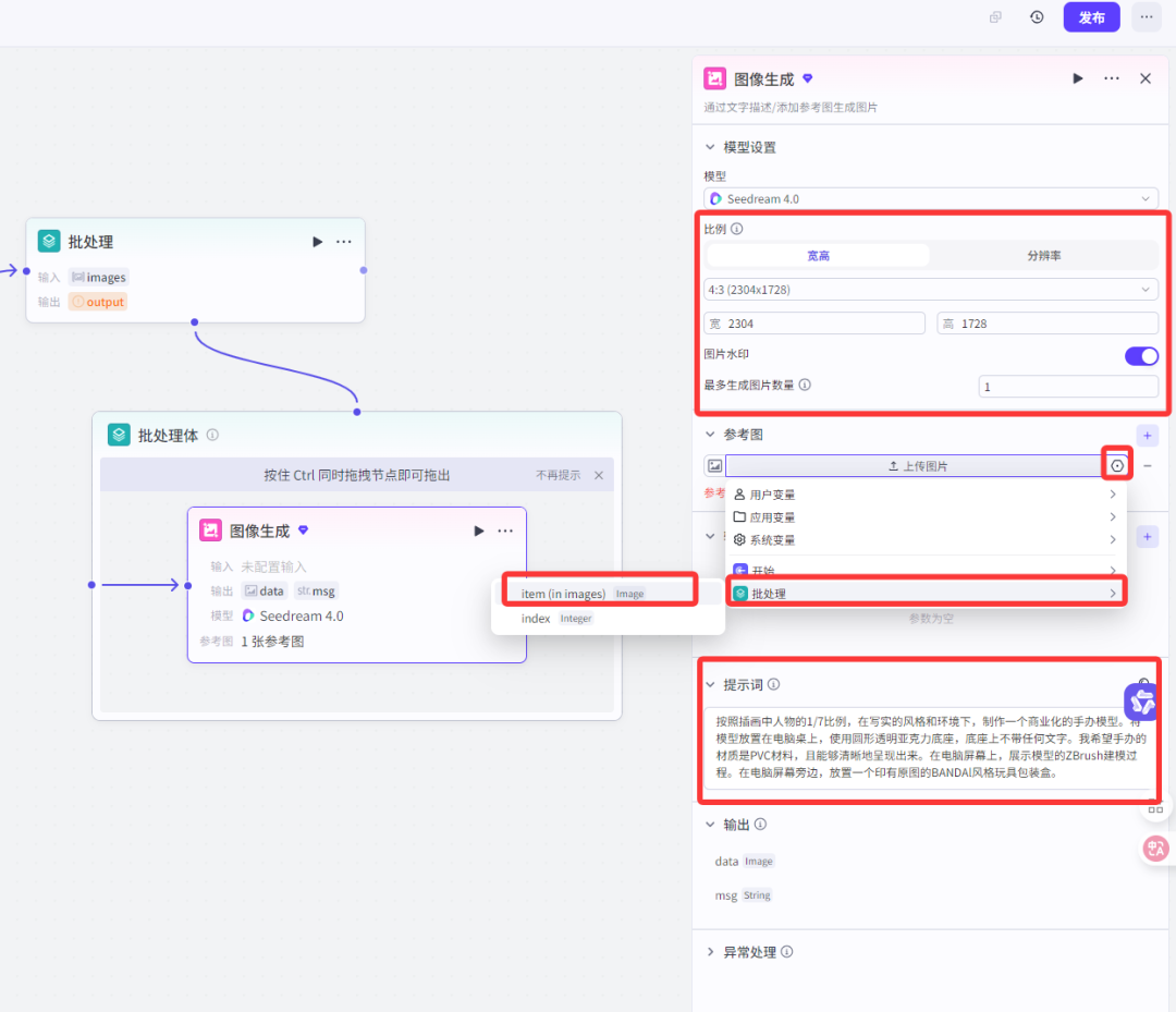 扣子（Coze）结合Seedream 4.0批量生成手办，这下实现手办自由了