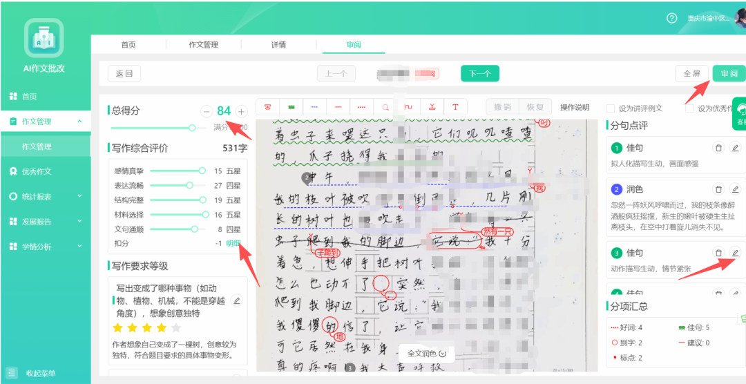 钉钉班级群可以免费批量智能批改一学期的作文了！