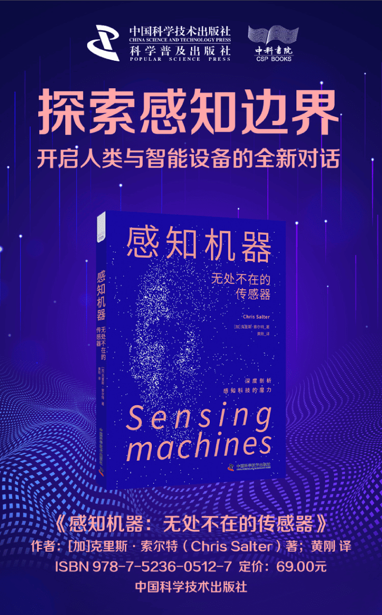 《感知机器：无处不在的传感器》