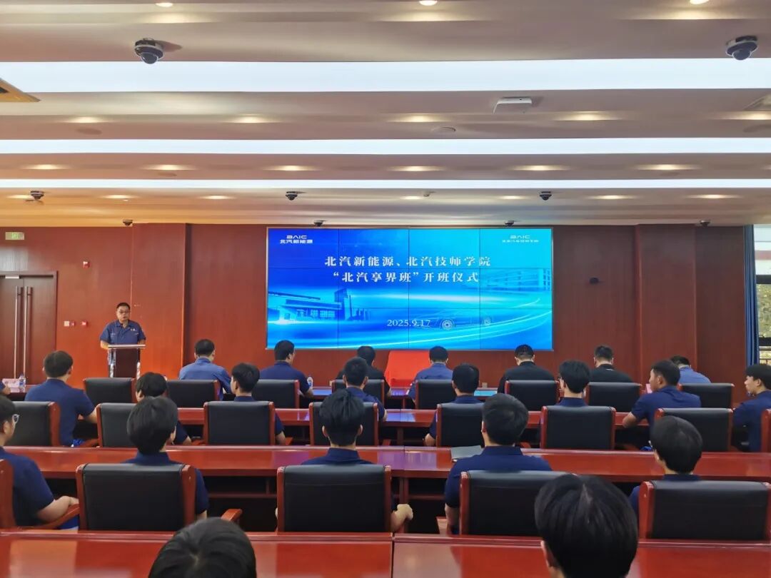 “北汽享界班”开班：超级工厂技术标准和岗位需求为导向，确保学生所学即所用、毕业即上岗