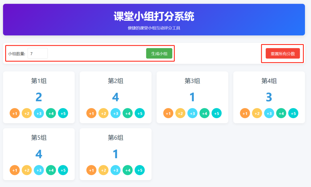 deepseek生成一个课堂小组打分系统