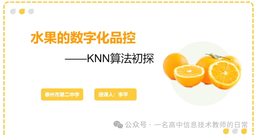 《水果的数字化品控-KNN算法初探》听课记录