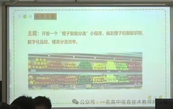 《水果的数字化品控-KNN算法初探》听课记录