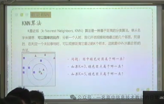 《水果的数字化品控-KNN算法初探》听课记录