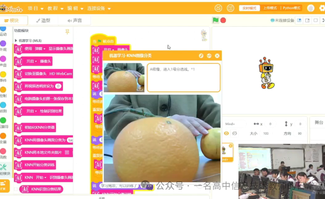 《水果的数字化品控-KNN算法初探》听课记录