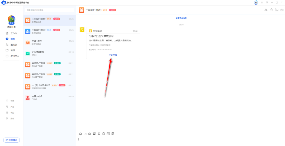 【课堂教学】利用国家中小学智慧教育平台如何开展教学活动