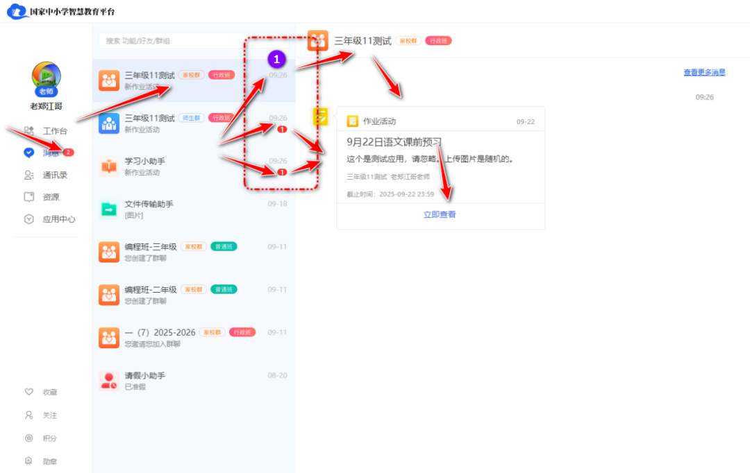 【课堂教学】利用国家中小学智慧教育平台如何开展教学活动