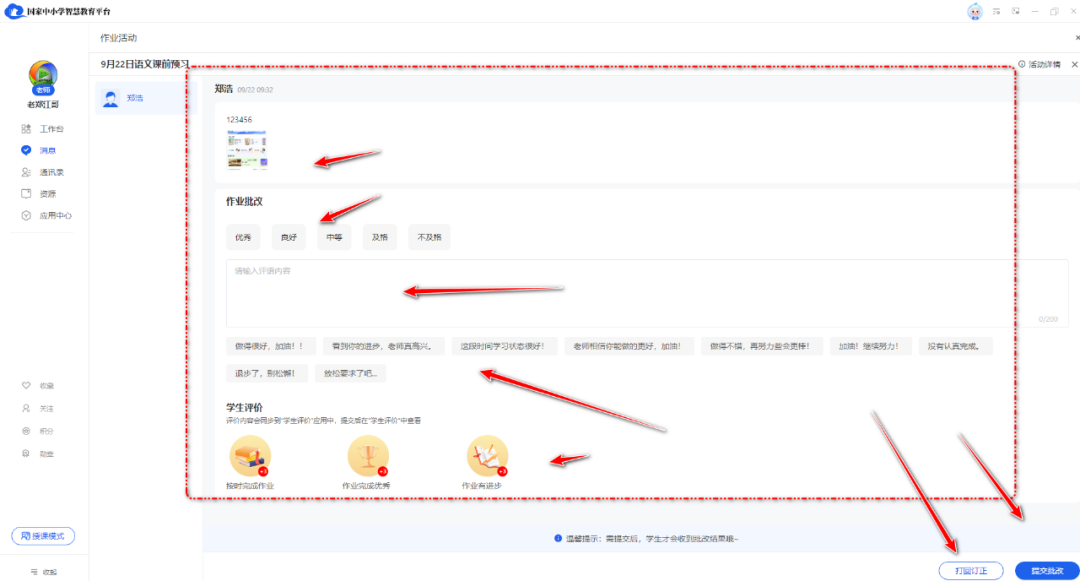【课堂教学】利用国家中小学智慧教育平台如何开展教学活动