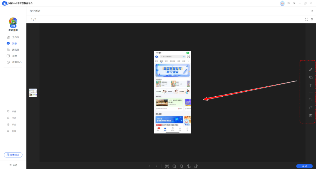【课堂教学】利用国家中小学智慧教育平台如何开展教学活动