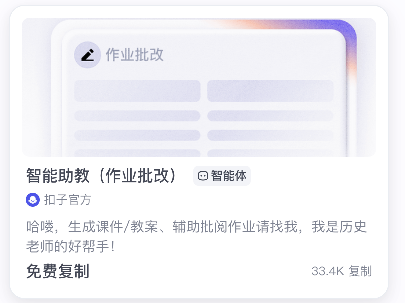 原创 | 为教育献媚-扣子（Coze）开发了一个助教，帮老师批作业，出教案，老师看了都震惊了（附送工作流）