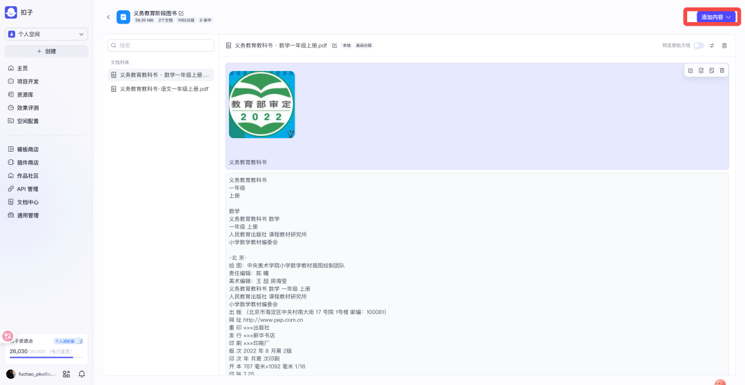 原创 | 为教育献媚-扣子（Coze）开发了一个助教，帮老师批作业，出教案，老师看了都震惊了（附送工作流）