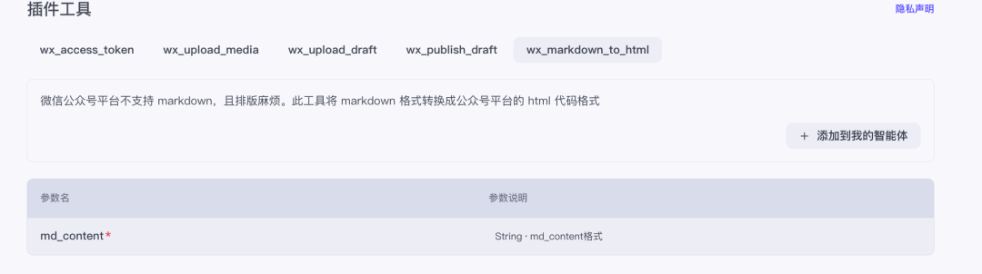 003-Coze卡在插件上？自己动手搞一个！