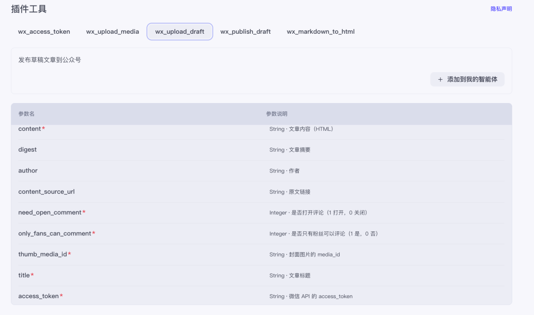 003-Coze卡在插件上？自己动手搞一个！