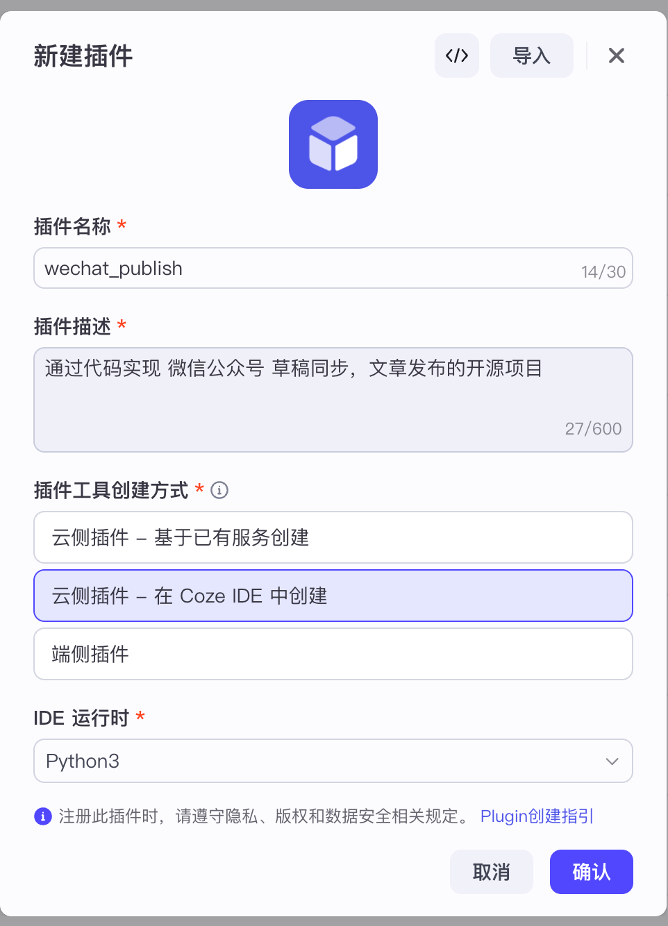 003-Coze卡在插件上？自己动手搞一个！