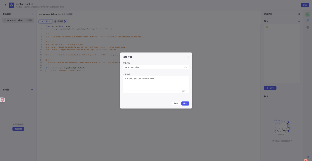 003-Coze卡在插件上？自己动手搞一个！