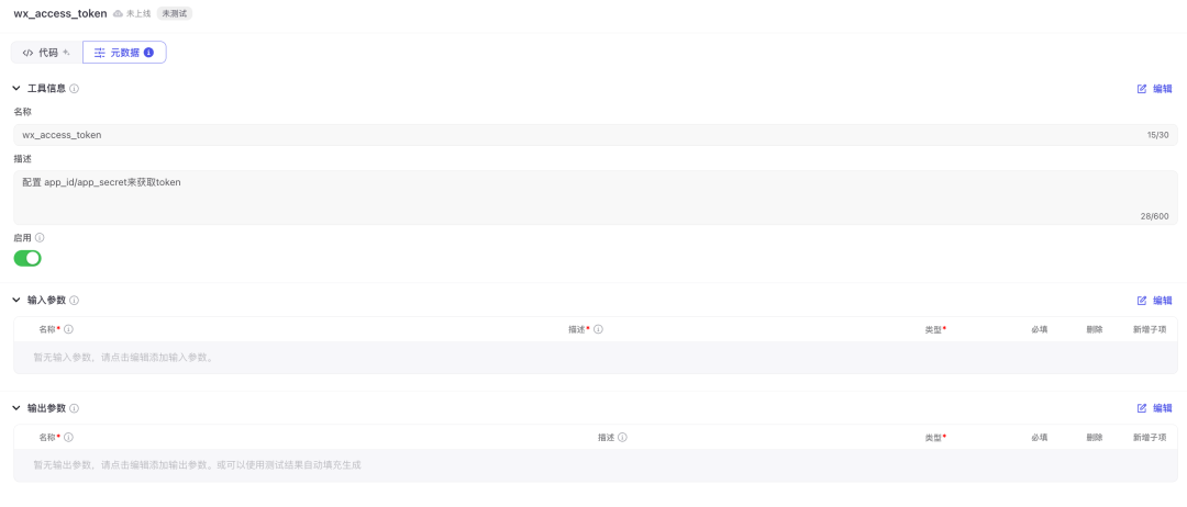 003-Coze卡在插件上？自己动手搞一个！