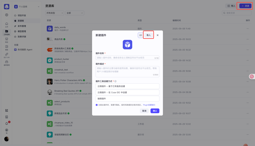 扣子（Coze）实战，5 分钟搞定《每日金句》插件