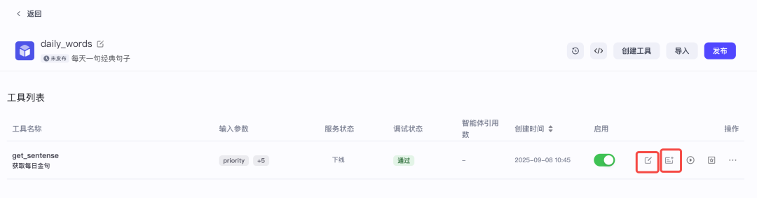 扣子（Coze）实战，5 分钟搞定《每日金句》插件