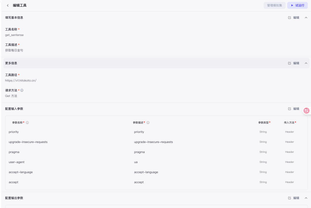 扣子（Coze）实战，5 分钟搞定《每日金句》插件