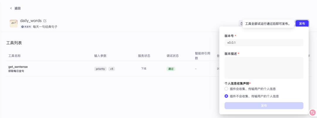 扣子（Coze）实战，5 分钟搞定《每日金句》插件