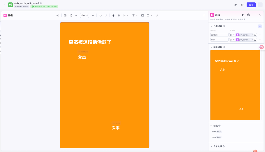 扣子（Coze）实战，5 分钟搞定《每日金句》插件