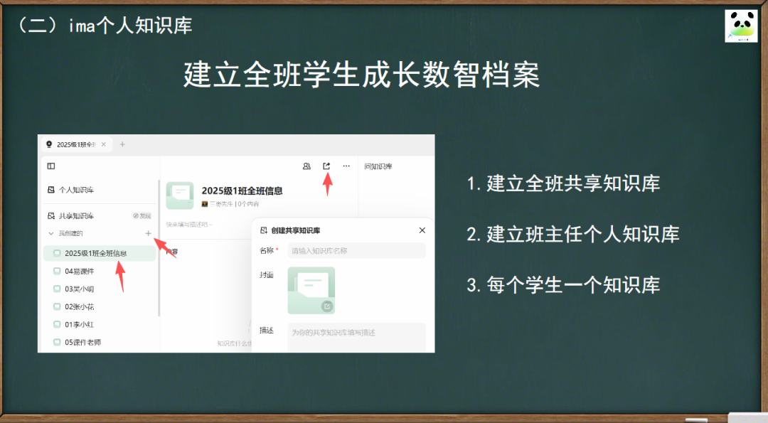 如果课件老师当班主任：《AI时代班主任工作思维方式的变革与方法更新》师培课程讲义