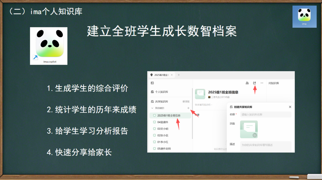 如果课件老师当班主任：《AI时代班主任工作思维方式的变革与方法更新》师培课程讲义