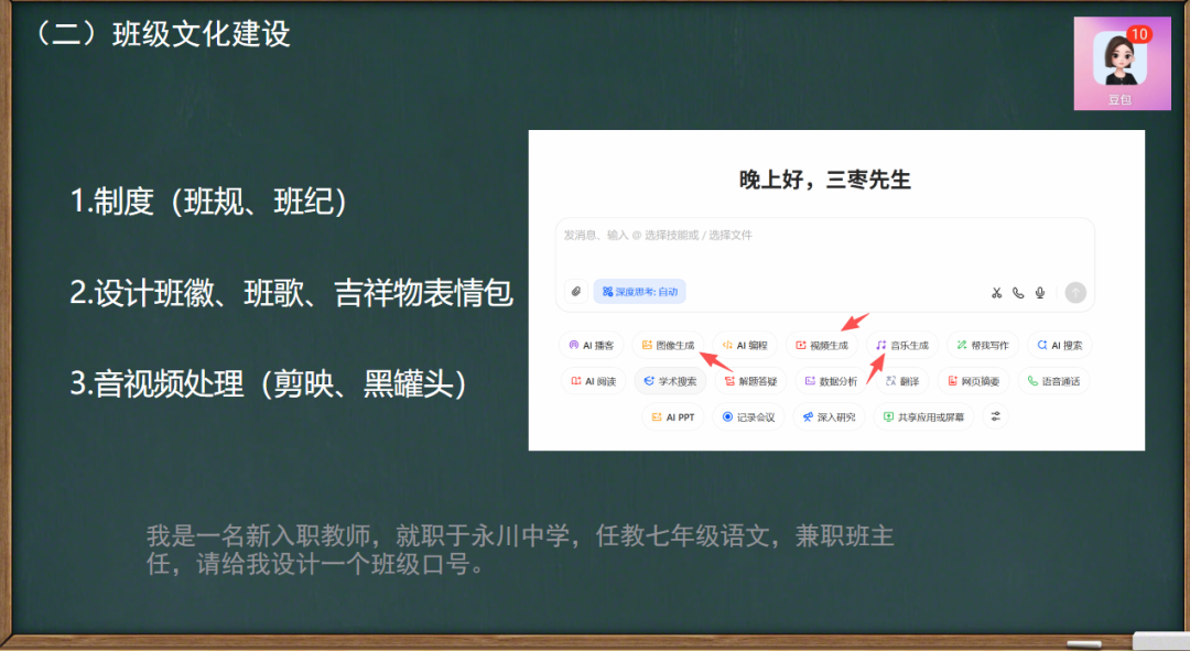 如果课件老师当班主任：《AI时代班主任工作思维方式的变革与方法更新》师培课程讲义