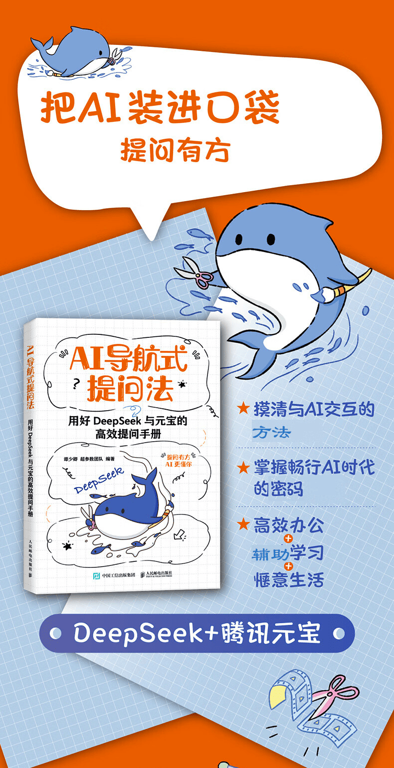 《AI导航式提问法：用好DeepSeek与元宝的高效提问手册》
