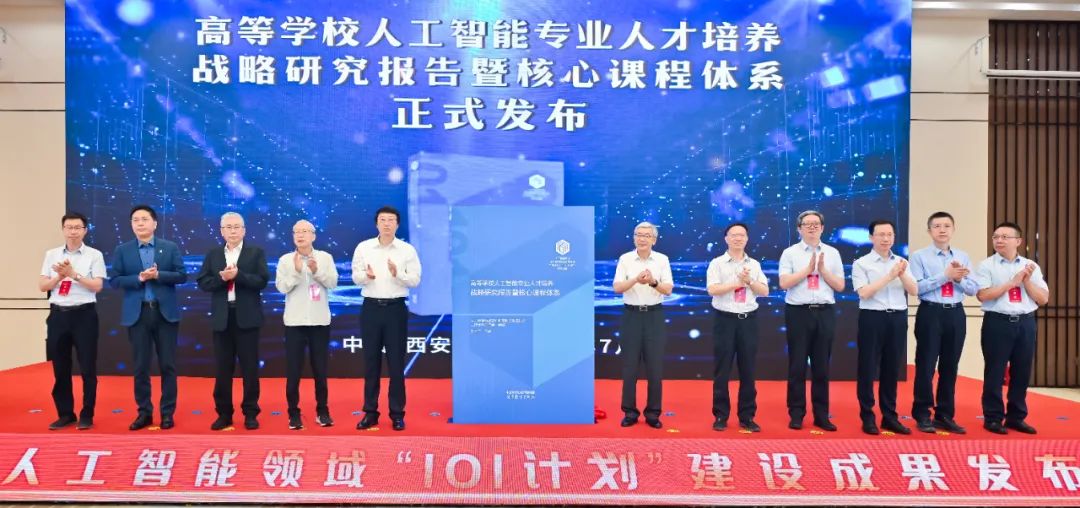 教育部人工智能领域“101计划”核心教材正式发布