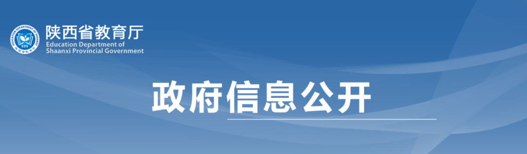 2024年陕西省教育网络安全和信息化工作要点发布