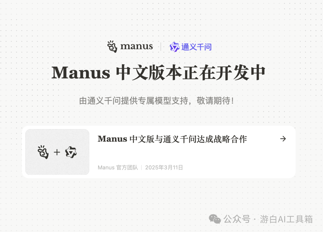 Manus开放注册,无需邀请码,免费体验!