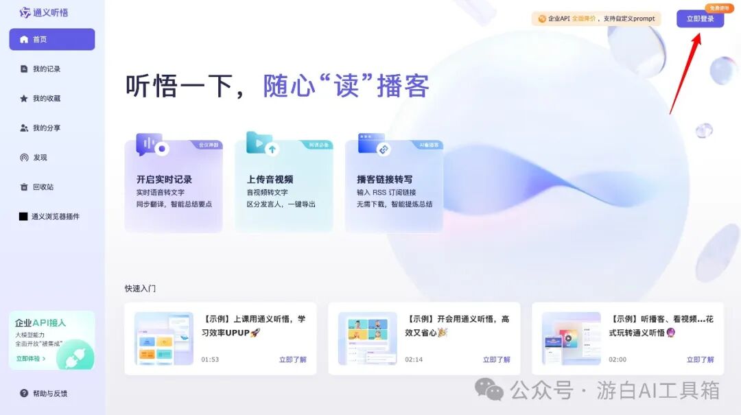 打工人必备！通义听悟这3个隐藏技巧，让你效率翻倍！