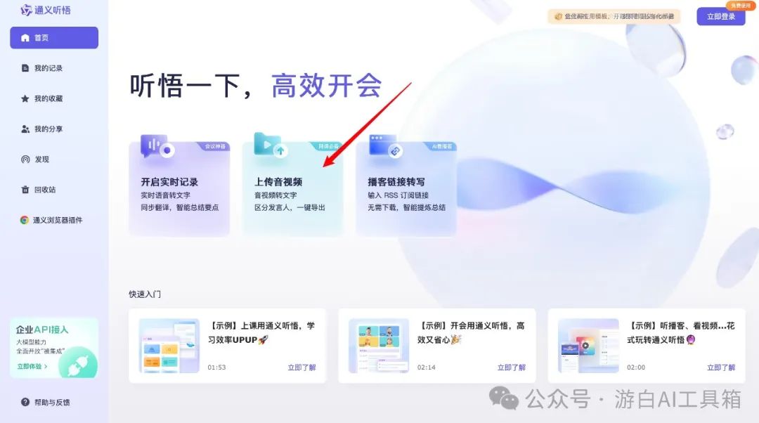 打工人必备！通义听悟这3个隐藏技巧，让你效率翻倍！