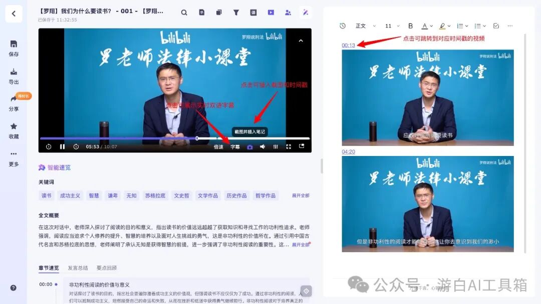 打工人必备！通义听悟这3个隐藏技巧，让你效率翻倍！