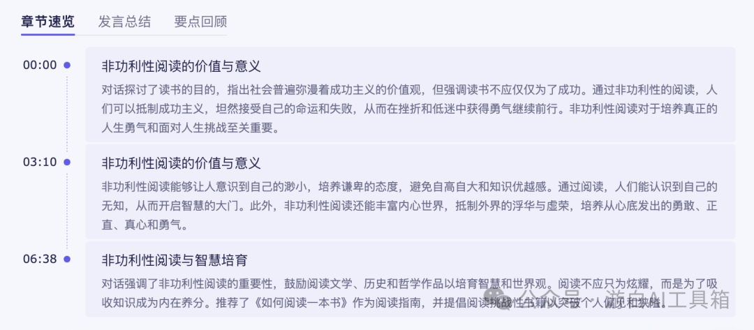 打工人必备！通义听悟这3个隐藏技巧，让你效率翻倍！
