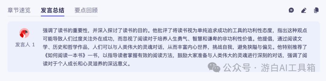 打工人必备！通义听悟这3个隐藏技巧，让你效率翻倍！
