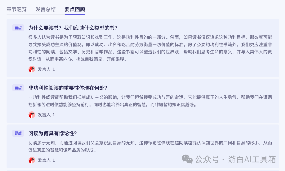 打工人必备！通义听悟这3个隐藏技巧，让你效率翻倍！
