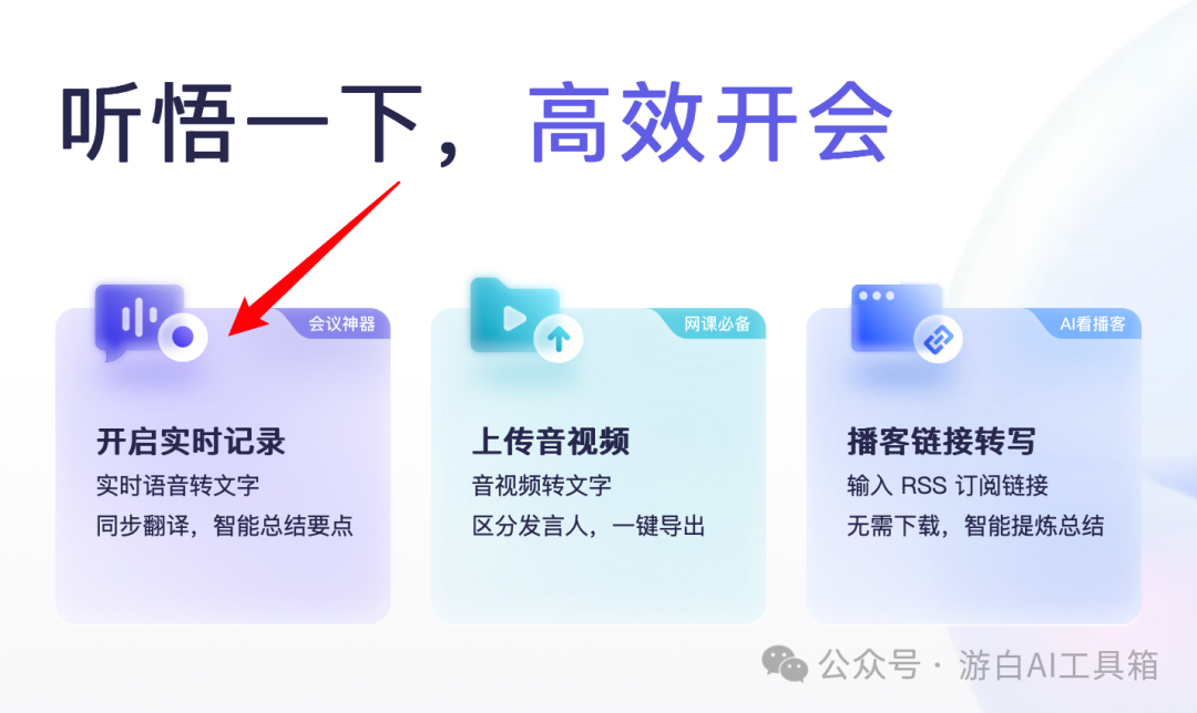 打工人必备！通义听悟这3个隐藏技巧，让你效率翻倍！