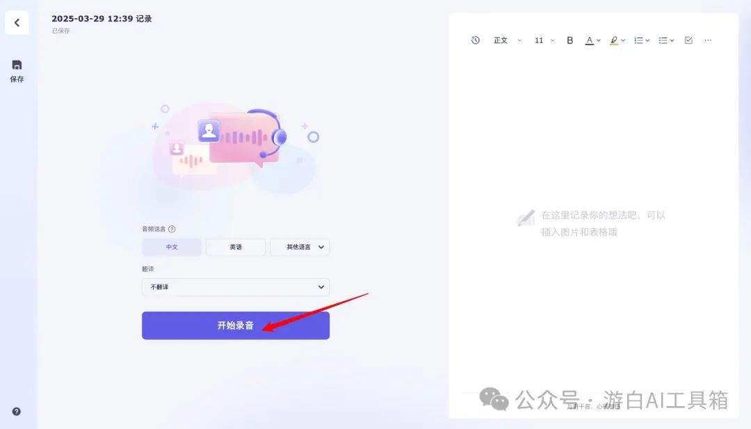打工人必备！通义听悟这3个隐藏技巧，让你效率翻倍！
