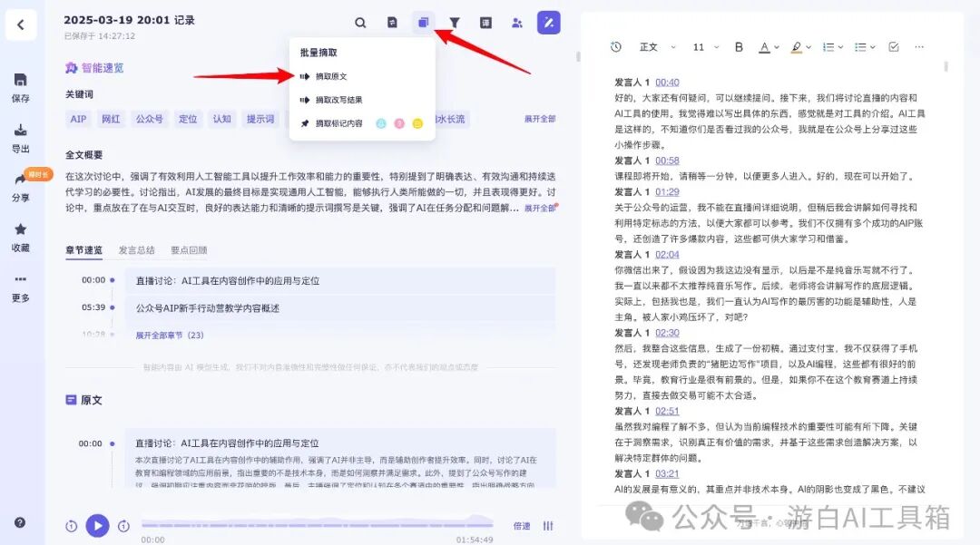 打工人必备！通义听悟这3个隐藏技巧，让你效率翻倍！