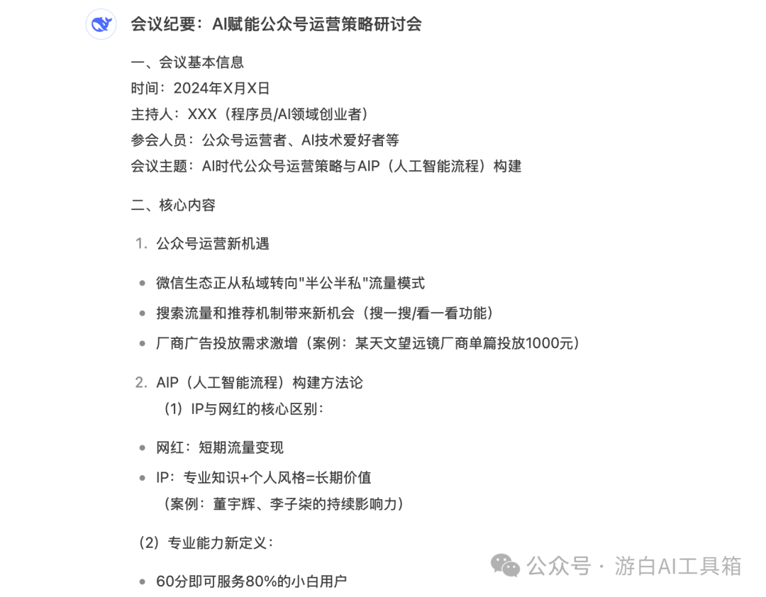 打工人必备！通义听悟这3个隐藏技巧，让你效率翻倍！